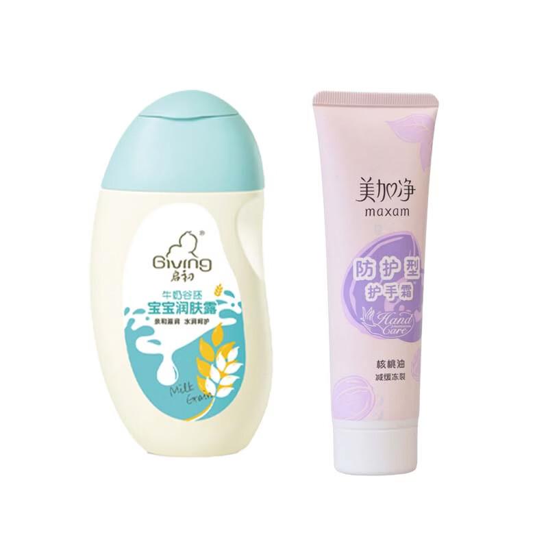 Qi Chu Body Lotion & Meijiang Hand Cream Set