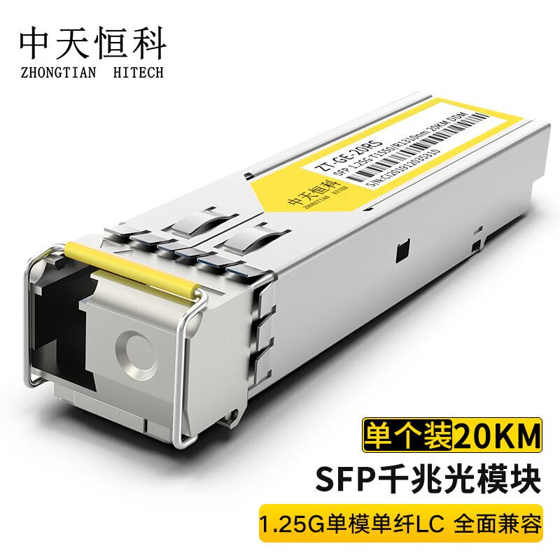 Zhongtianhengke SFP Gigabit 1.25G Single-Mode LC Single-Fiber Optical Module