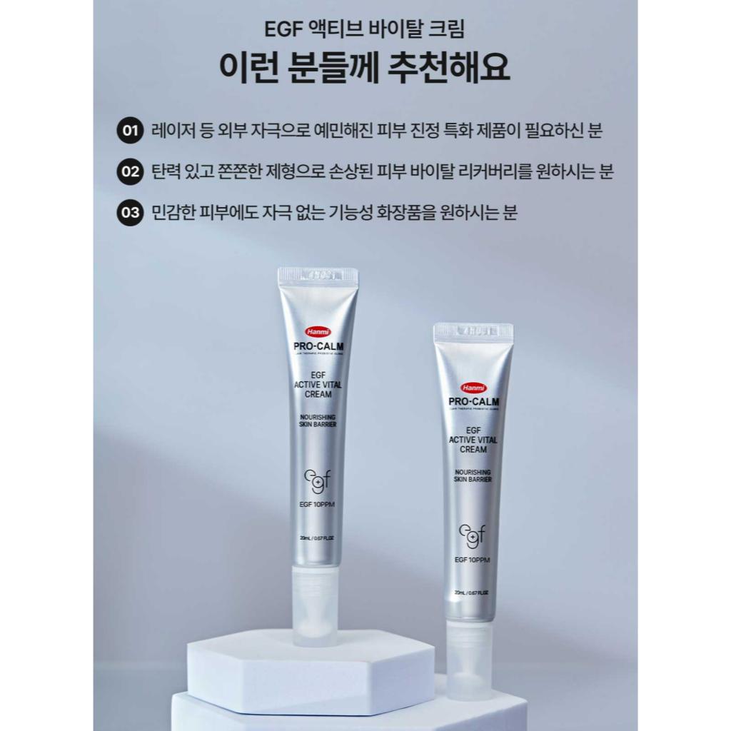 [Hanmi Pro-Calm] EGF Active Vital Cream