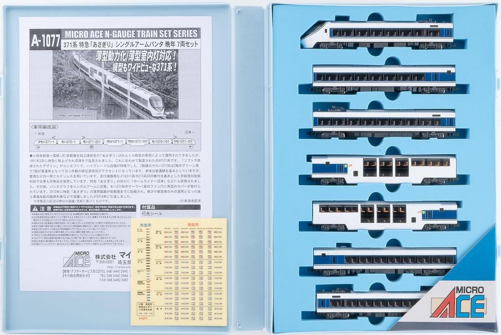 Micro Ace N Gauge 371 Series Limited Express Late Model Train A1077 "Asagiri" Train, Single-Arm Pantograph, Model, 7-Car Set,
