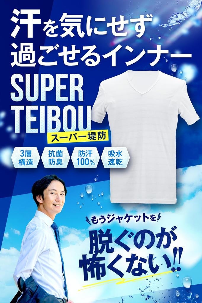 Underarm Sweat Innerwear for Supervised by Apparel with Underarm Sweat Moisture Quick Antibacterial and Structure [SUPER TEIBOU] Men, Professionals,