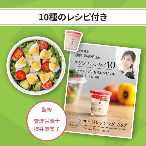 Marna My Dressing Cup (Recipe Included / Red) with Measuring Graduations (Make and Take Away) Lunch Box Dressing Container K692R
