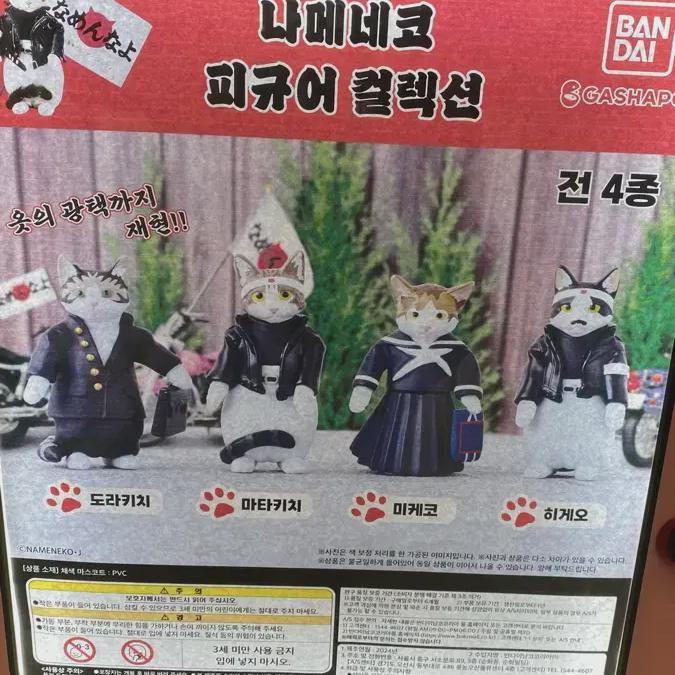 

Nameneko Figure Collection Cat Gacha, 4 Types, Unopened Batch