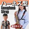 Marmaduke Sax Harness Strap Brown AD-01