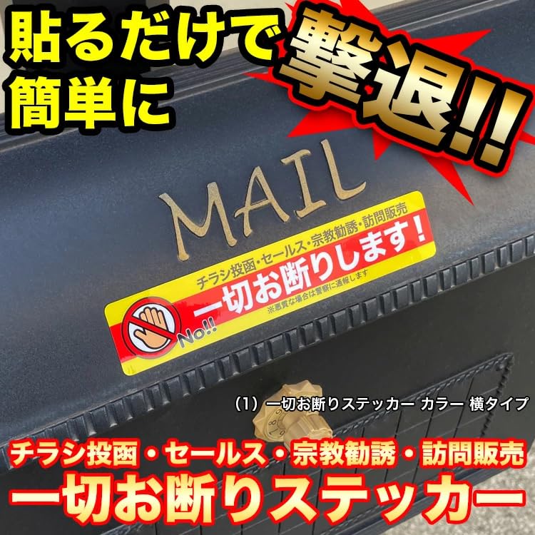 No Flyer Sticker Intercom Mini Set of Small Posting, Sales, Solicitations, Door-to-Door Sales, etc. (7) Type, 2,