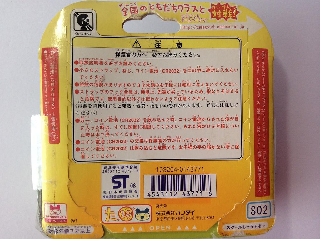 Tamagotchi School School Seal Blue Set-Zero In-Shugotchi!
