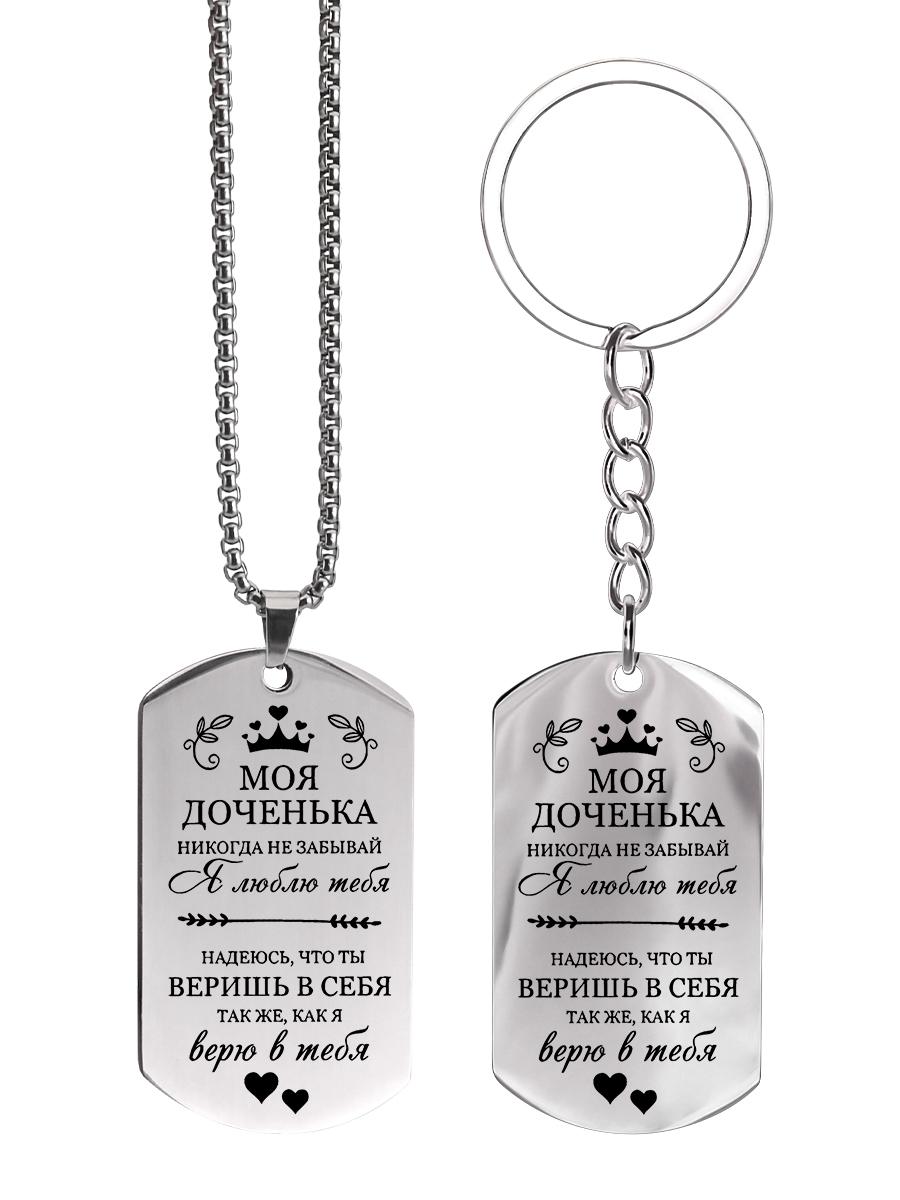 

A Gift for My Daughter: A Double-heart Necklace and A Stainless Steel Keychain.