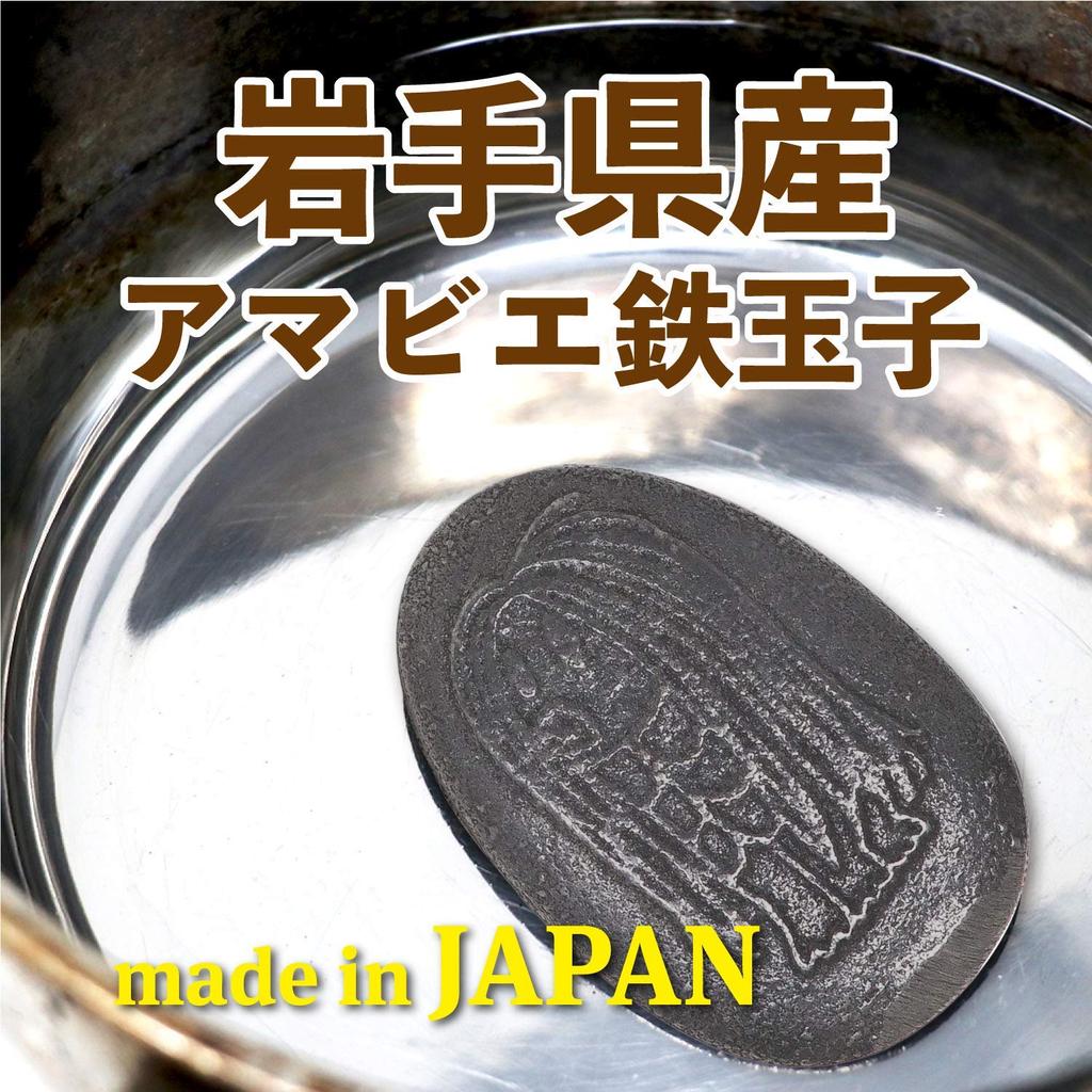Das Eisen-Ei Dünn aus Iwate Nanbu Eisenornament [Amabie Typ] Präfektur, Eisenwaren, Nahrungsergänzungsmittel, Kochgeschirr, Amulett, Gegenstand, Briefbeschwerer,