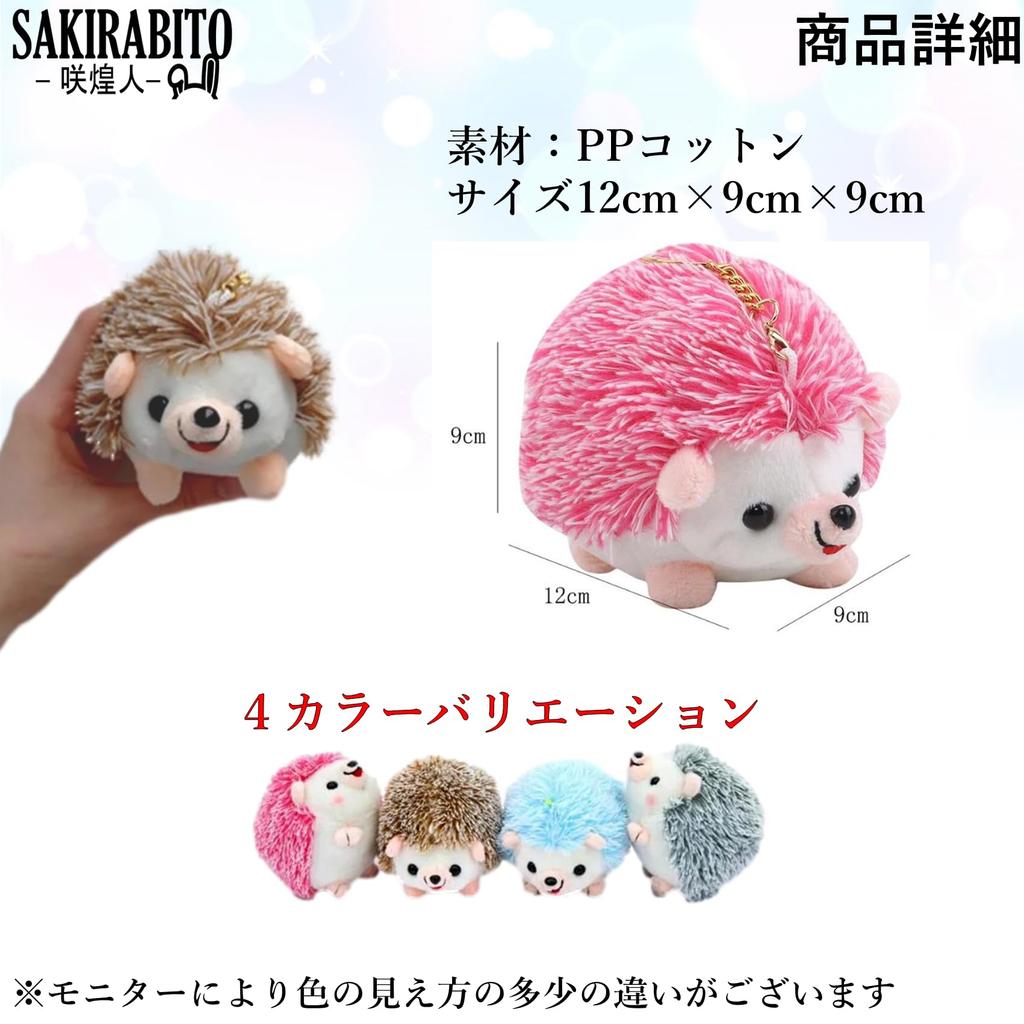 SAKIRABITO Hedgehog Plush Toy with Chain (Brown)