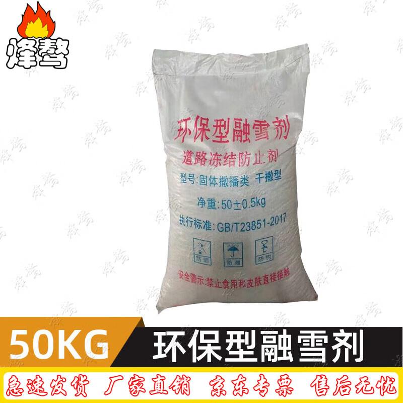 Feng ao 50KG Eco-Friendly Snow Melt Agent