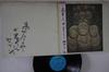 LP Record TOMOYA TAKAISHI  THE NATARSHAR SEV  Tomoya Takaishi ETP9061 EXPRESS 1972 Japan Obi Japanese PopRock Used