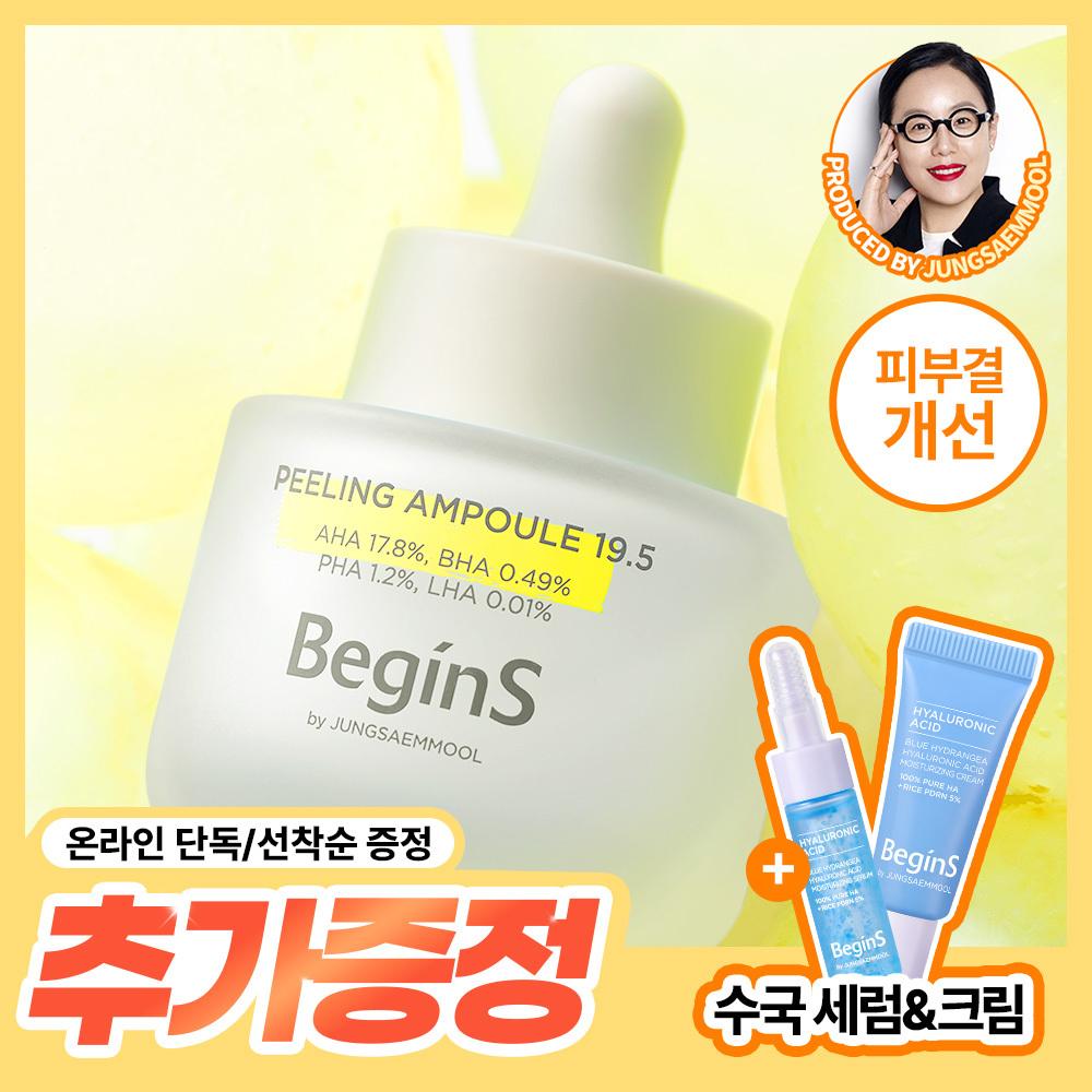 Begins By Jungsaemmool [jeal Care Hwajalmock Пилинг-ампула] Begins By Jungsaemmool Пилинг-ампула 19.5 30мл