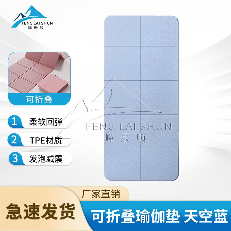 Fenglaishun Foldable Yoga Mat