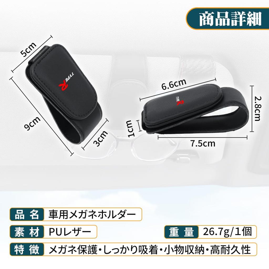 Type R Applicable Car Sunglasses Holder Glasses Protection Compact Doesn't