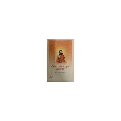 Devara Dasimayyana Vachanagalu Devaki Dasimayyana Vachanagalu by Basavaraju L. Our Price