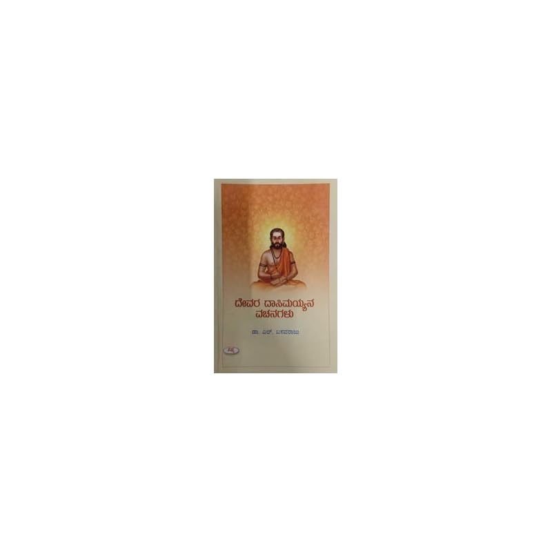 Devara Dasimayyana Vachanagalu Devaki Dasimayyana Vachanagalu by Basavaraju L. Our Price