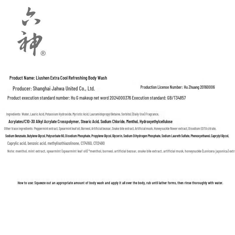 Liushen Cooling & Refreshing Body Wash with Green Tea & Licorice (2x200g)