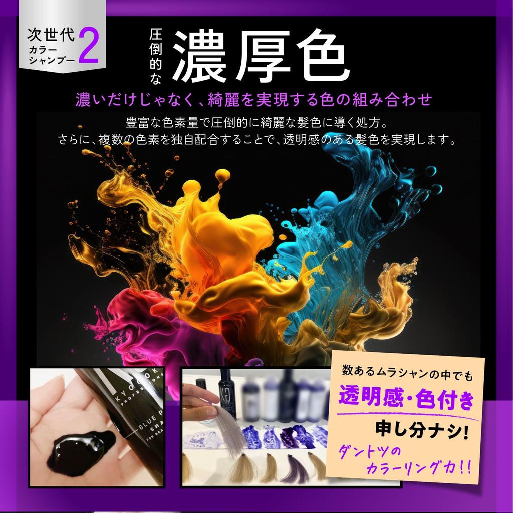 Kyogoku Blue Purple Color Uneven Salon Improves Yellowing and Prevents Fading Shampoo, 200ml, Shampoo, Exclusive, (Uneven Shampoo)