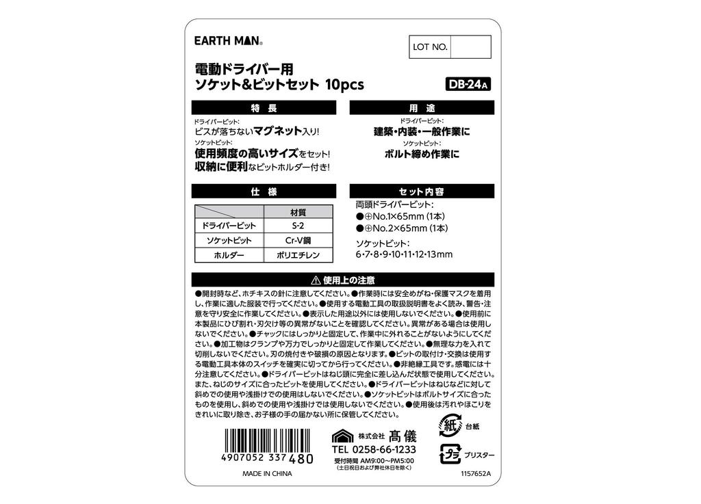 Takagi EARTH MAN Socket & Bit Set, 10pcs DB-24 (x 5)