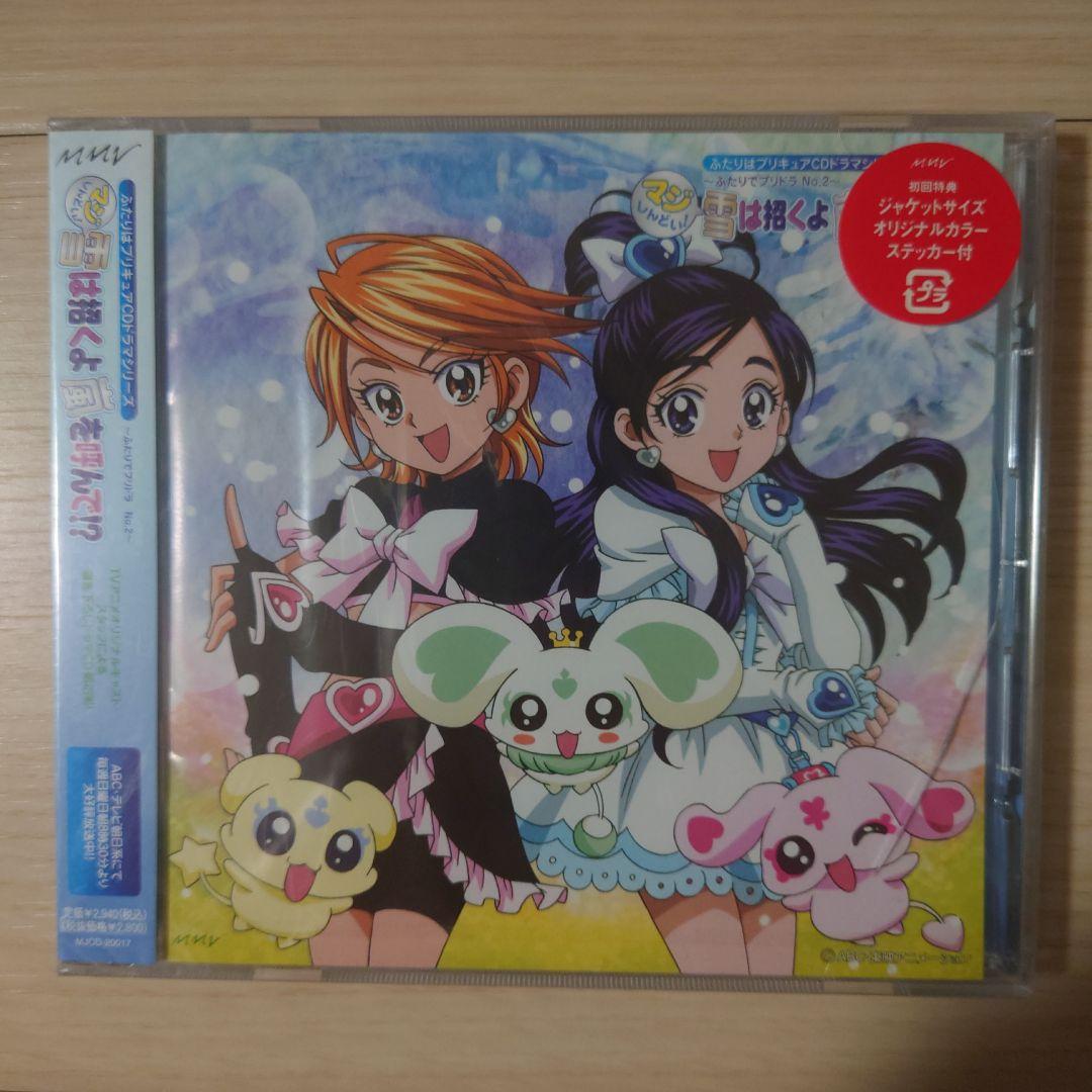 

[USED] Futari wa Pretty Cure CD Drama Series: Seriously Hard! Snow is Bringing a Storm