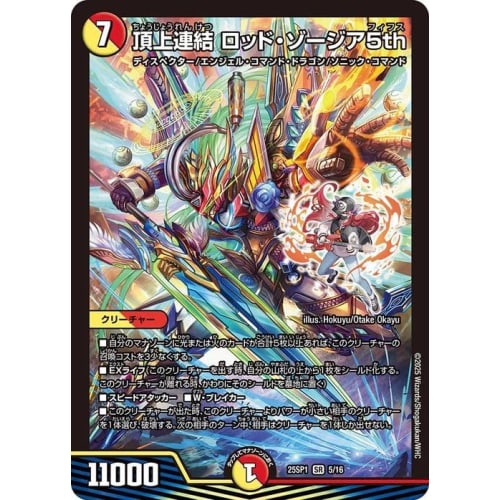 Duel Masters Summit Link Rod Zojia 5th (Super Rare) I Don't Want to Be a Dragon Girl! Jack-Pot-Live!! at Ouryu High School (DM25-SP1) | Duel Masters