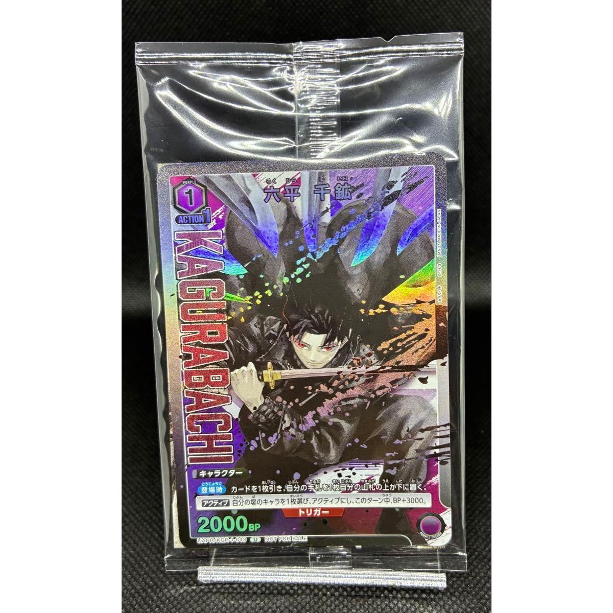 Used Union Arena Kagurabachi Rokuhei Senko Promo Card UAPR/KGR 1-013