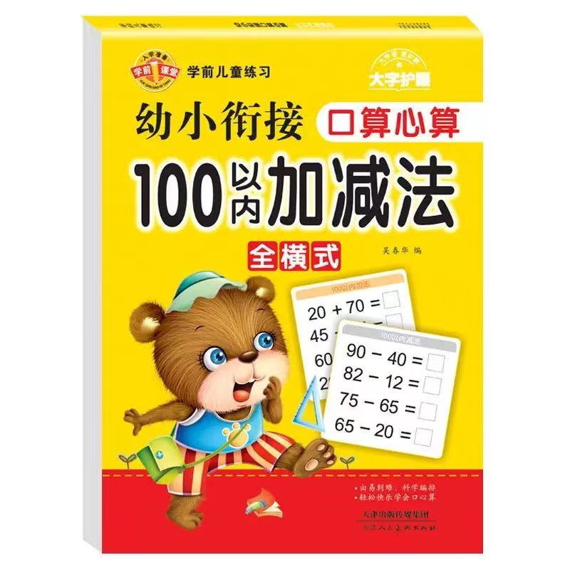 Addition & Subtraction Workbook for Kids, Progressive Exercises with Fun Illustrations, Ideal for Preschool & Early Elementary, Builds Math Confidence