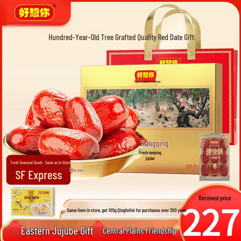 

Haoxiangni Premium Xinjiang Grey Dates Gift Box