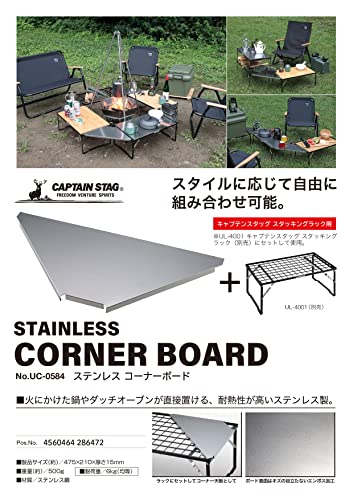 Captain Stag (CAPTAIN STAG) Stainless Steel Corner Board for Stacking Racks, Embossed Stainless Steel Top, UC-584