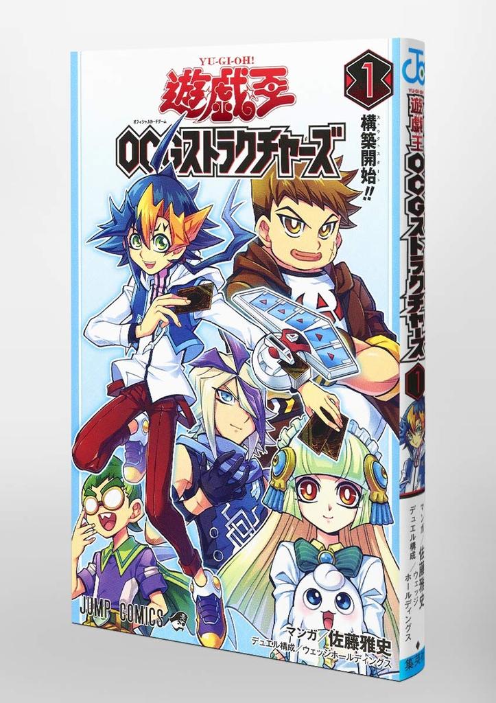 OCG Structures 1 Yu-Gi-Oh! (Jump Comics)