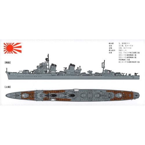 Yamashita Hobby 1/700 Warship Model Series: Japanese Navy Special Type Destroyer II Type A Ushio 1945 Plastic Model NV7U