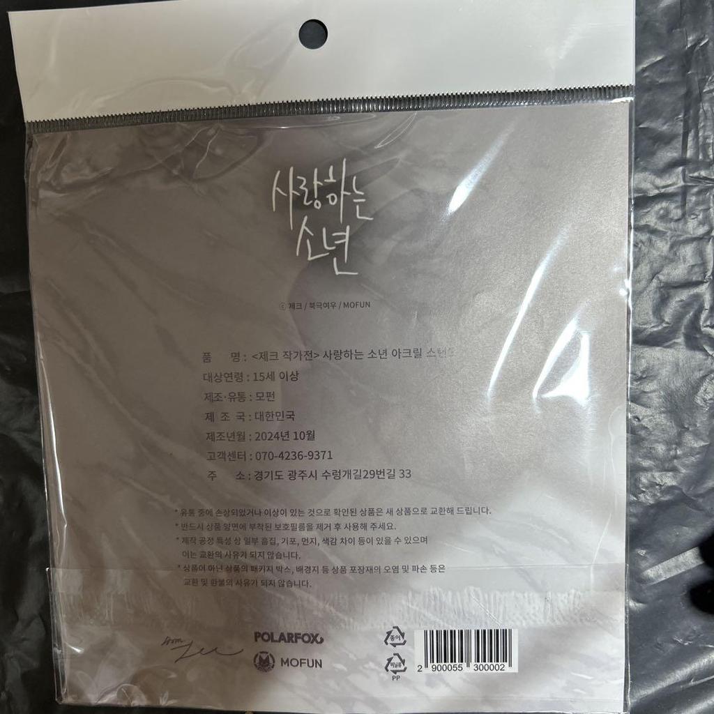 [OCCASION] BL coréen Je t'aime garçon Support acrylique