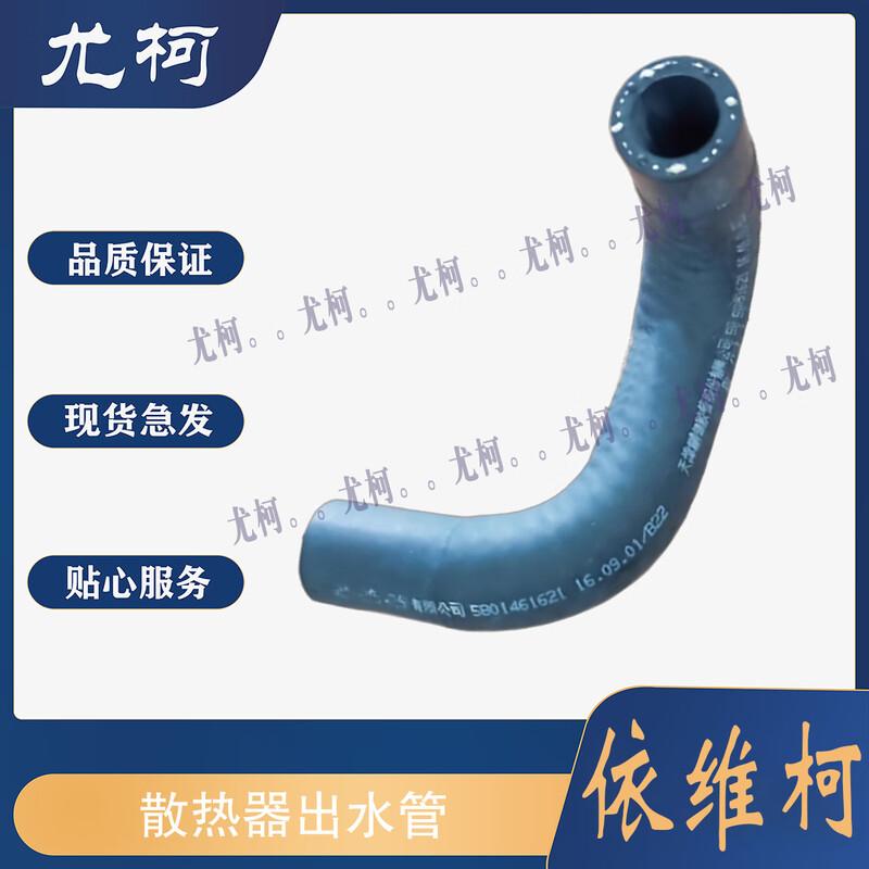 Nanjing Iveco Power Daily Radiator Outlet Pipe