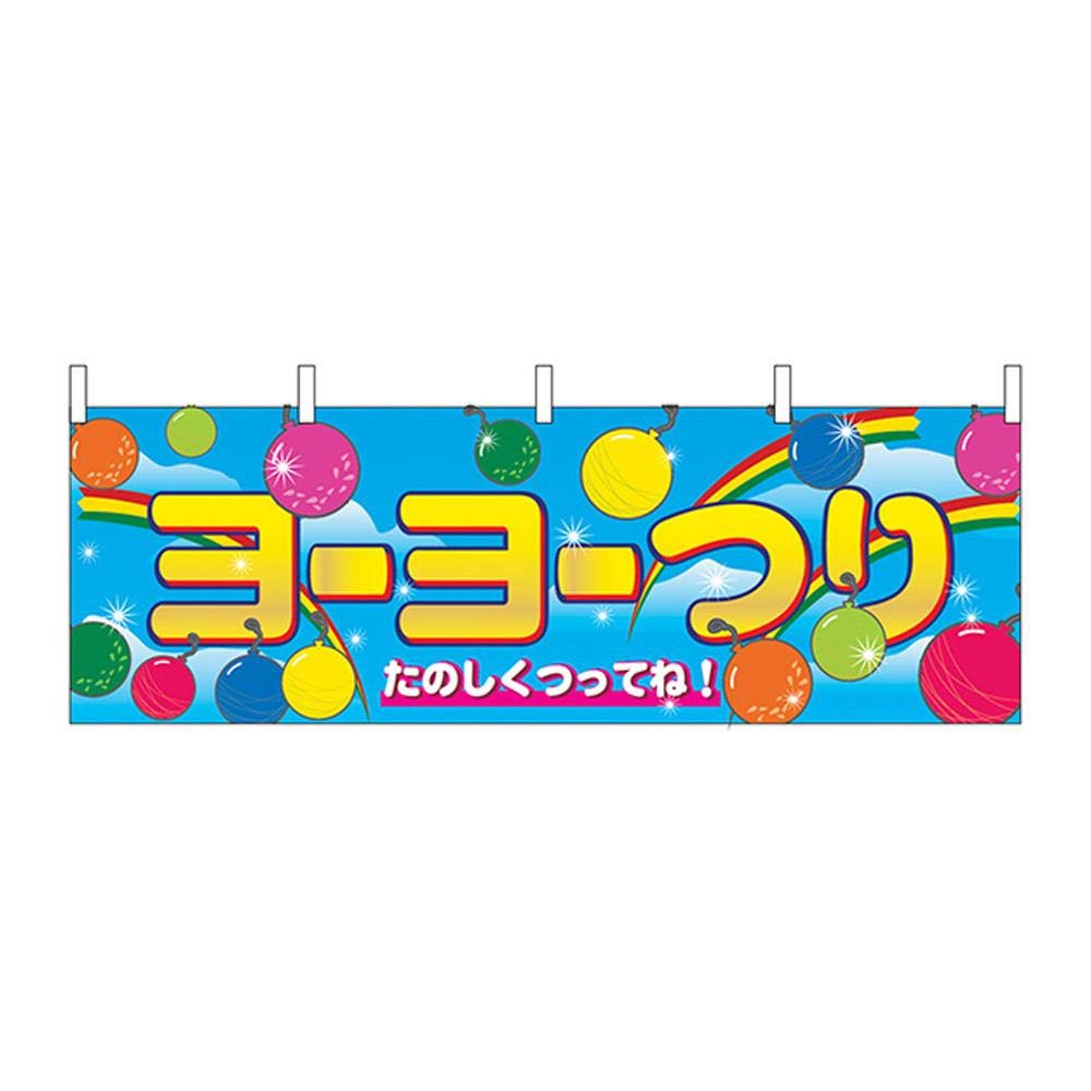 n Horizontal banner 2868 Yo-yo fishing