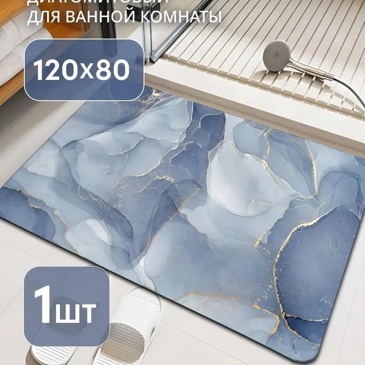 Nordic Style Marble Bathroom Foot Mat, Water Absorbing & Dirt Resistant Diatom Mud Mat for Entryway. 50x80cm Diatomaceous Earth