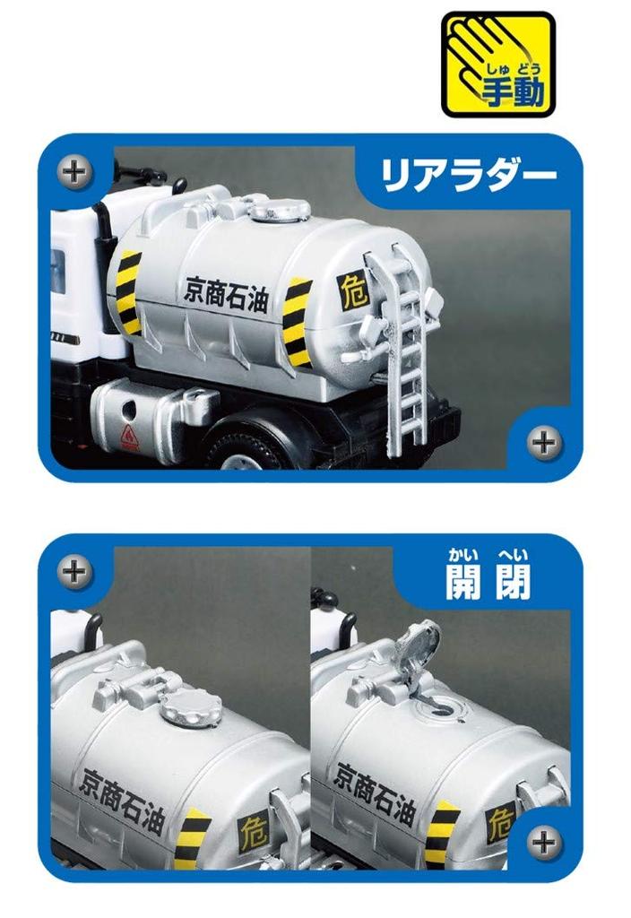 Kyosho Egg RC Working Vehicle Tank Truck