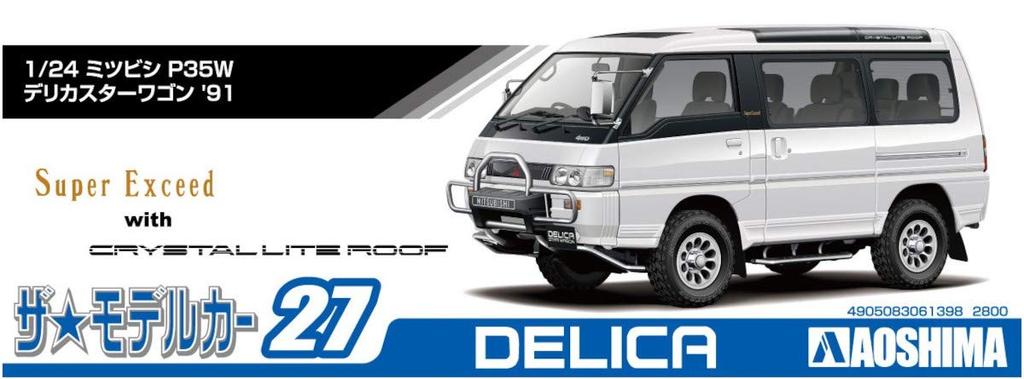 Aoshima Bunka Kyozai The Model Car Series 27 Mitsubishi P35W Delica Star Wagon 1991 Plastic Model Kit Co., Ltd. 1/24 No.