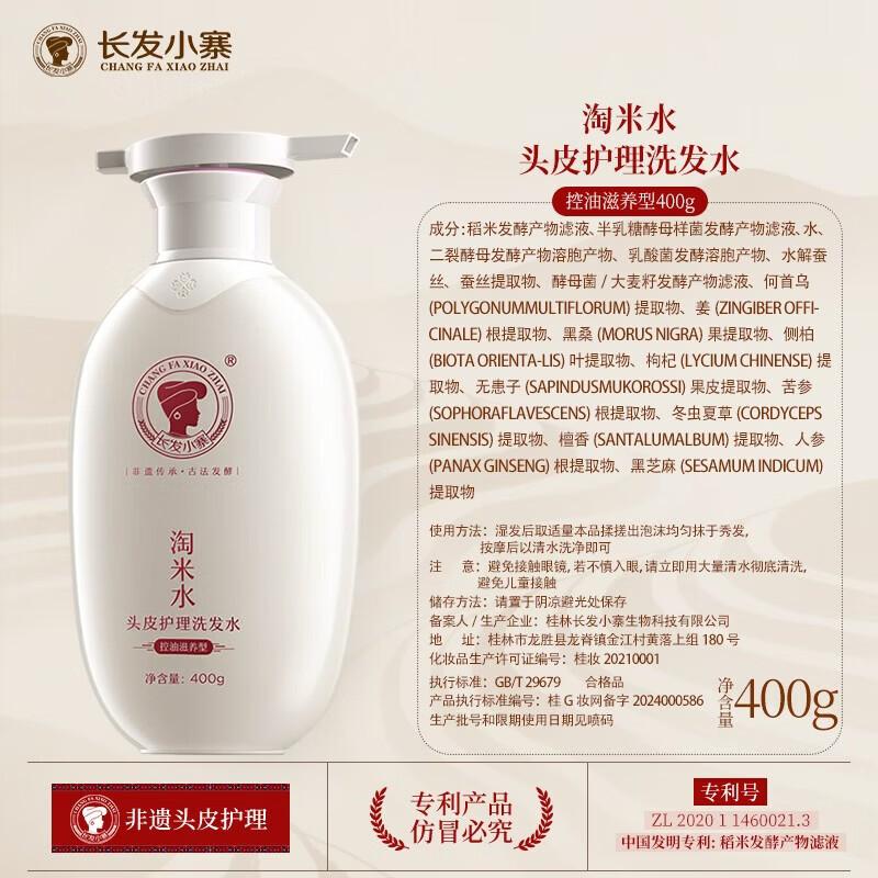 Longfa Xiaozhai Rice Water Scalp Care Shampoo (Oil Control Nourishing)
