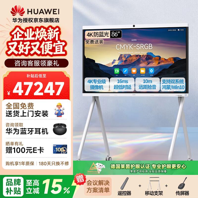 Huawei IdeaHub B3 86-inch Smart Conference Display (CN version)