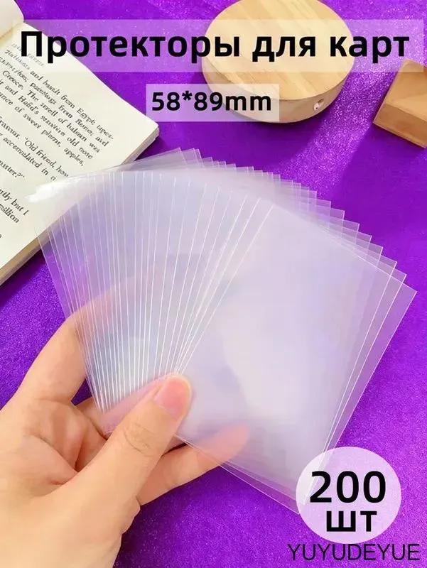 Card protectors, 58 * 89mm, 200pcs