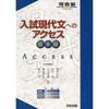 Access To Modern Japanese for Entrance Exams (Basic Edition) (Kawaijuku Series)