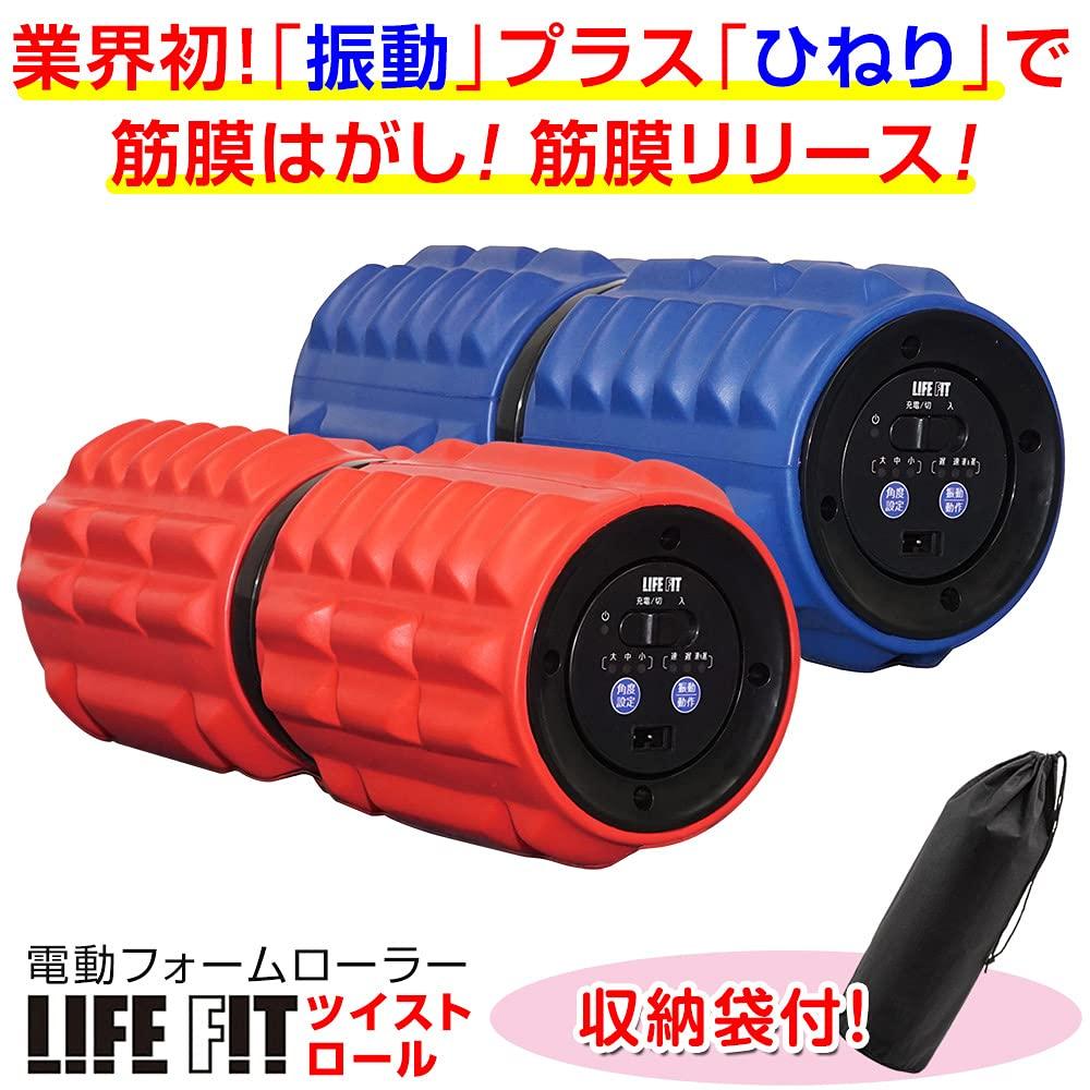LIFE FIT Twist Roll Fit009 (Blue) Electric Foam Roller for Myofascial Release, Stretching, and Myofascial Care