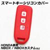 [IKT] Silicone Cover for Honda Cars Smart Key 3 Buttons Red/NBOX/NBOX Custom/NBOX Plus/NBOX Plus/NBOX
