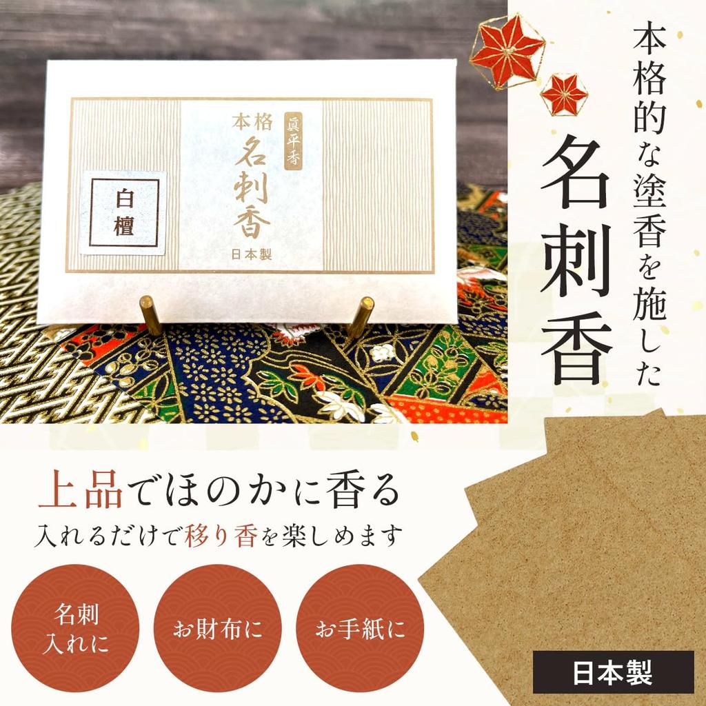 Shinpei Kaori Authentic Business Card Incense Sin. (5 pieces, Osmanthus)