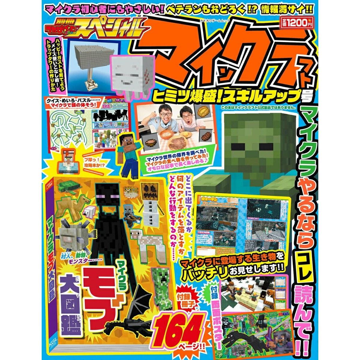 Bessatsu Terebi Geemu Magajin Special Minecraft Himitsu Bakumori Skill Up Issue (Kadokawa Game Mook)