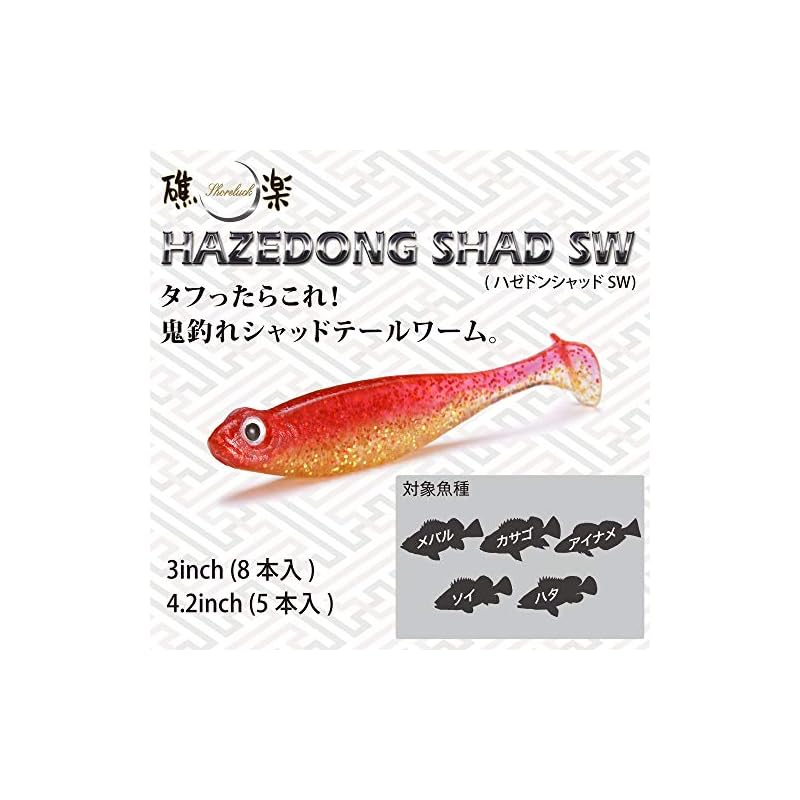 HAZEDONG SHAD SW 4.2 inch Green Pumpkin/Watermelon