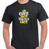 Jo Humse Jale Thoda Side Se Chale Hindi Desi Humor T Shirt Sizes S To XL Vintage Washed Designer Clothes Soft Stylish