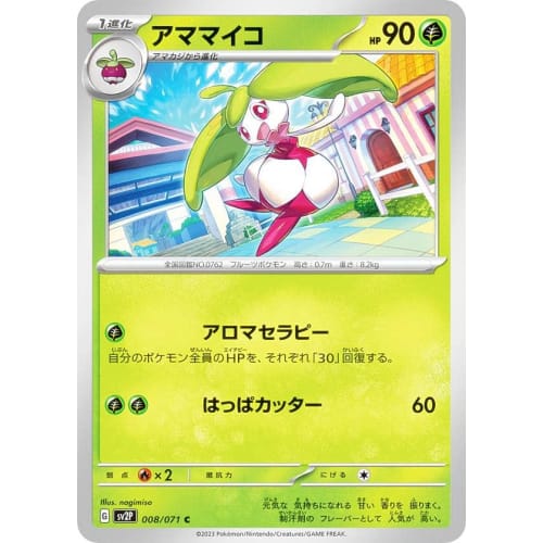 Pokemon Card Game SV2P 008/071 Amamiko Grass (C Common) Expansion Pack Snow Hazard