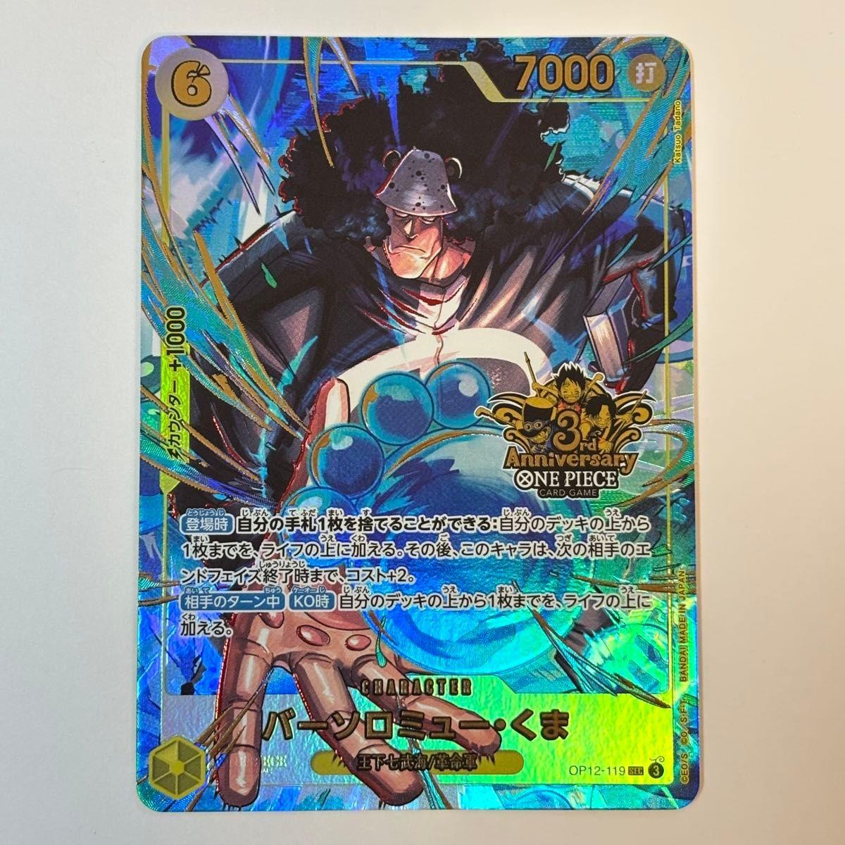 Used One Piece Card Game Bartholomew Kuma Parallel SEC OP12-119 3rd