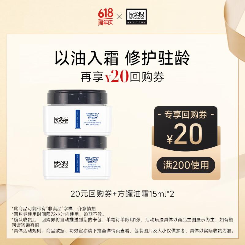 Erno Laszlo Vitality & Hydrating Tofu Cream Pro (2x15ml)